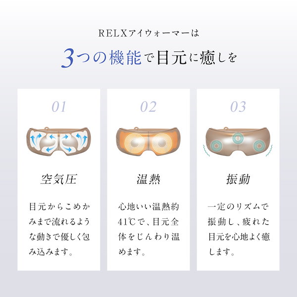 Qoo10] RELX 【国内発送】 アイウォーマー 目元エステ