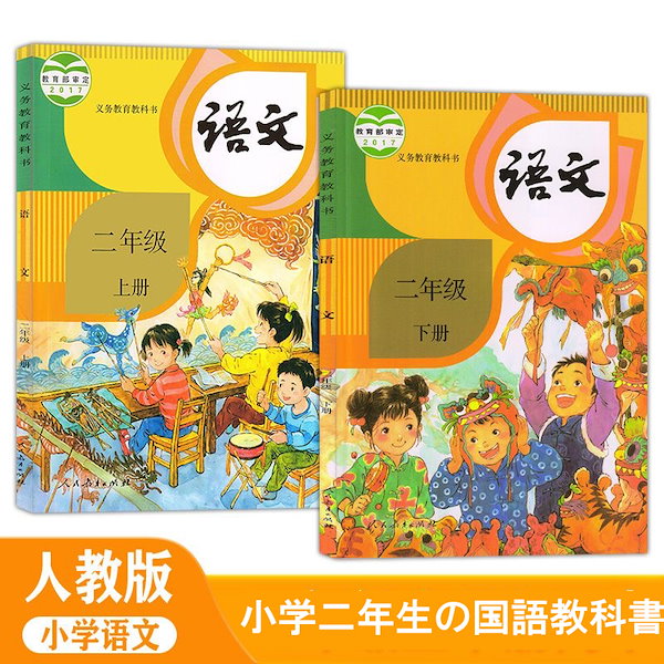 中国語教科書 教材 中国小学校1〜6年級 語文教科書 中国語 - 学習参考書