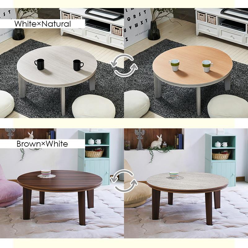 こたつテーブル コタツテーブル 掛け敷き布団 3点セット 円形 丸型 直径80cm リバーシブル天板 木目調 カジュアルコタツ