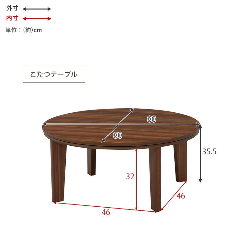 こたつテーブル コタツテーブル 掛け敷き布団 3点セット 円形 丸型 直径80cm リバーシブル天板 木目調 カジュアルコタツ