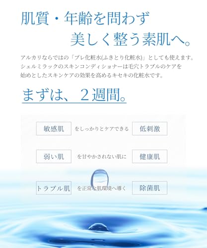 サイズ：1.0リットル (x 1) シェルミラック スキンコンディショナー 1000ml 化粧水 ふ