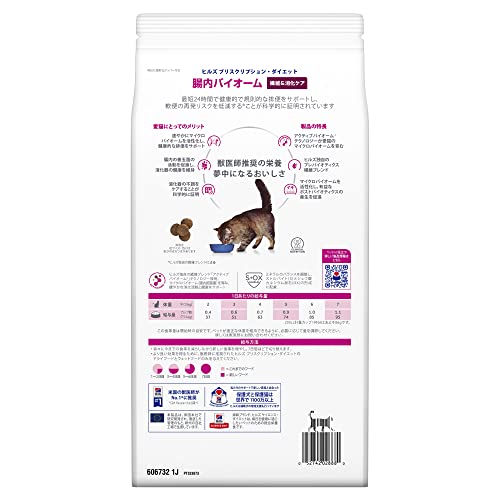 ヒルズ プリスクリプションダイエット キャットフード 腸内バイオーム チキン 猫用 特別療法食 2kg