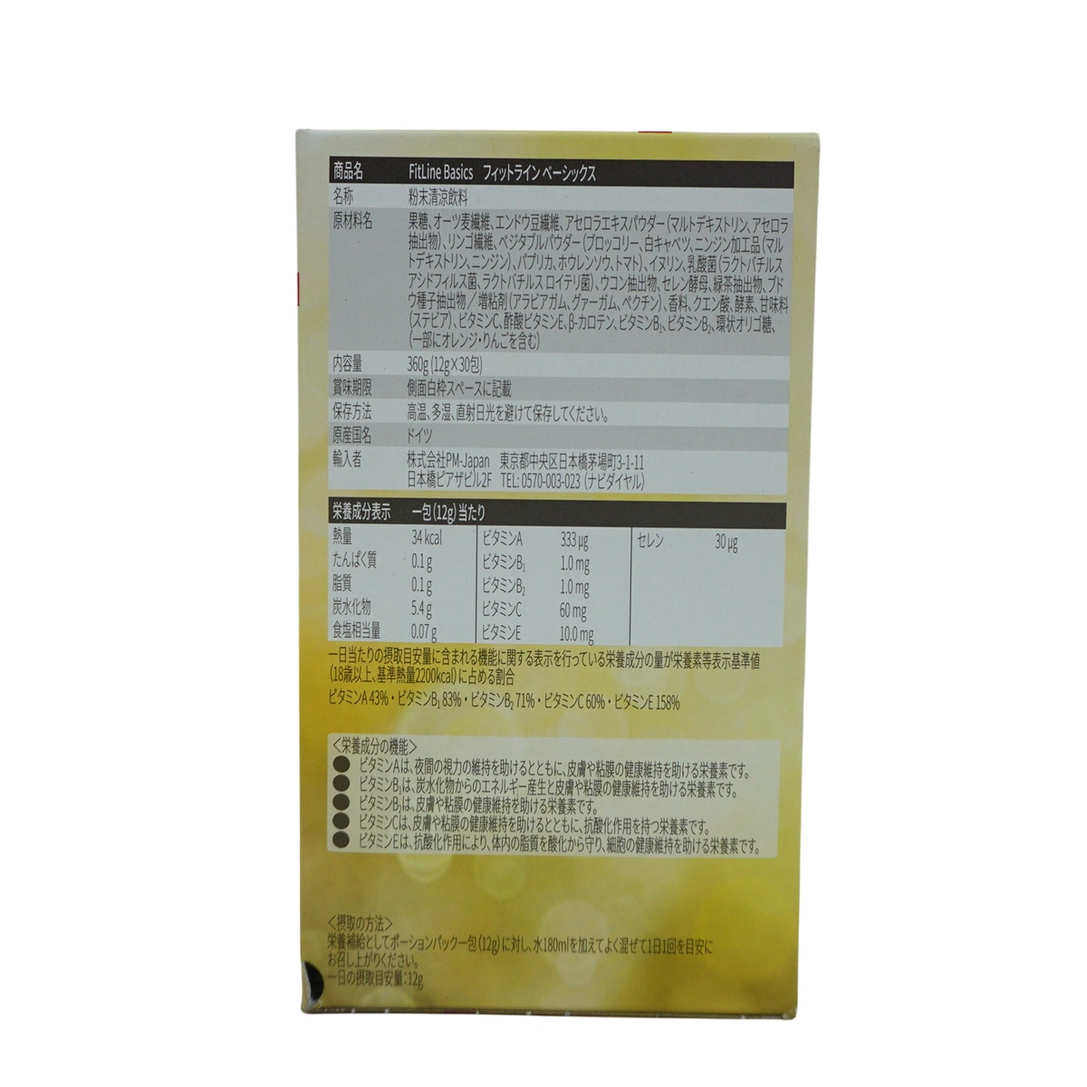 PMインターナショナル フィットライン ベーシックス 12g x 30包 サプリ 賞味期限2024年2月