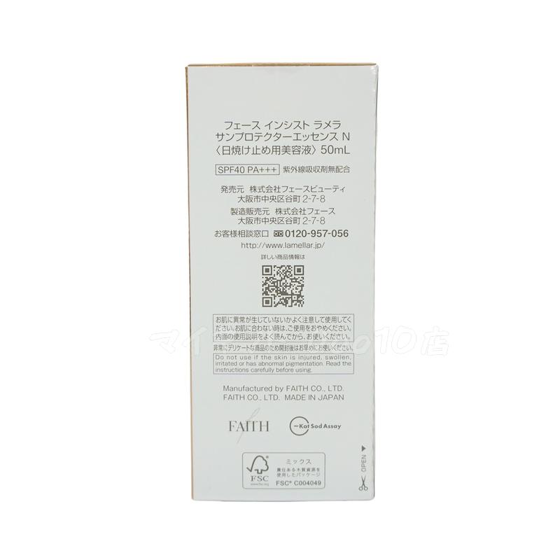 【2個セット】 FAITH フェース インシスト ラメラ サンプロテクターエッセンス N 50mL uvケア SPF40 PA+++ 全身に使える 紫外線 ブルーライト 日やけ止め用美容液