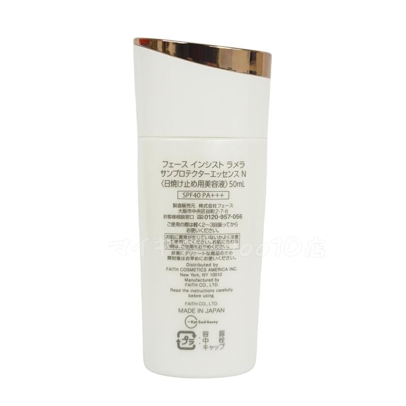 【2個セット】 FAITH フェース インシスト ラメラ サンプロテクターエッセンス N 50mL uvケア SPF40 PA+++ 全身に使える 紫外線 ブルーライト 日やけ止め用美容液