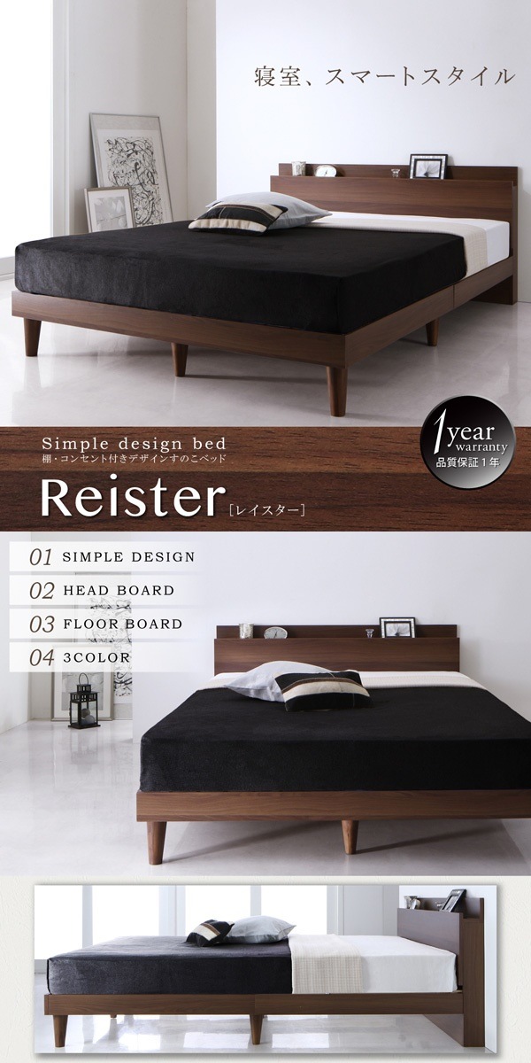 棚/コンセント付き デザイン すのこベッド [Reister]レイスター [プレミアムポケットコイルマットレス付き] シングル [フレーム色]ブラック [マットレス色]ホワイト