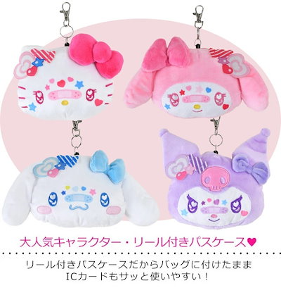 Qoo10] サンリオ キーホルダー グッズ パスケース キャラ : バッグ・雑貨