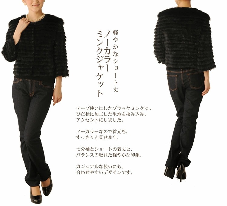 ブラックミンクノーカラージャケット七分袖