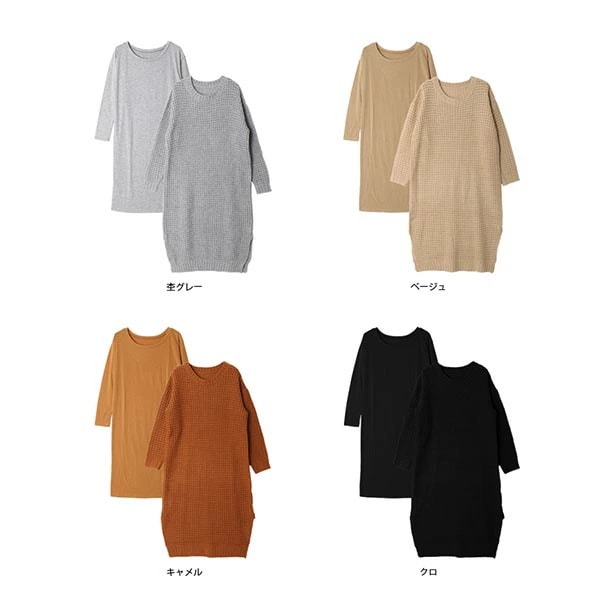【新作】レディース ロング ワンピース 秋 冬 カジュアル ニット ワッフル 編み スリット ニット 体型カバー マタニティー ぬけ感 ゆったり シルエット 大人 リラックス ベーシック デザイン 【新作】レディース ロング ワンピース 秋 冬 カジュアル ニット ワッフル 編み スリット ニット 体型カバー マタニティー ぬけ感 ゆったり シルエット 大人 リラックス ベーシック デザイン
