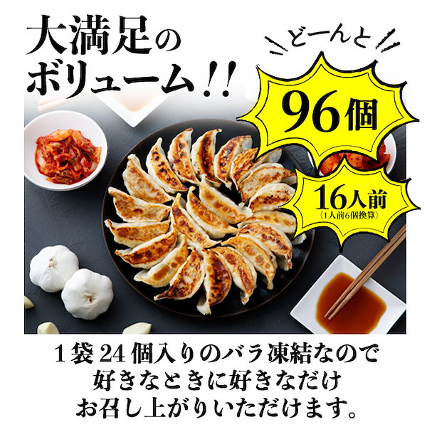 Qoo10] RICHOUEN 特餃子 冷凍 96個