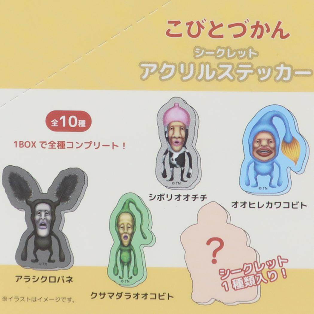 Qoo10] こびとづかん ステッカー シークレットア