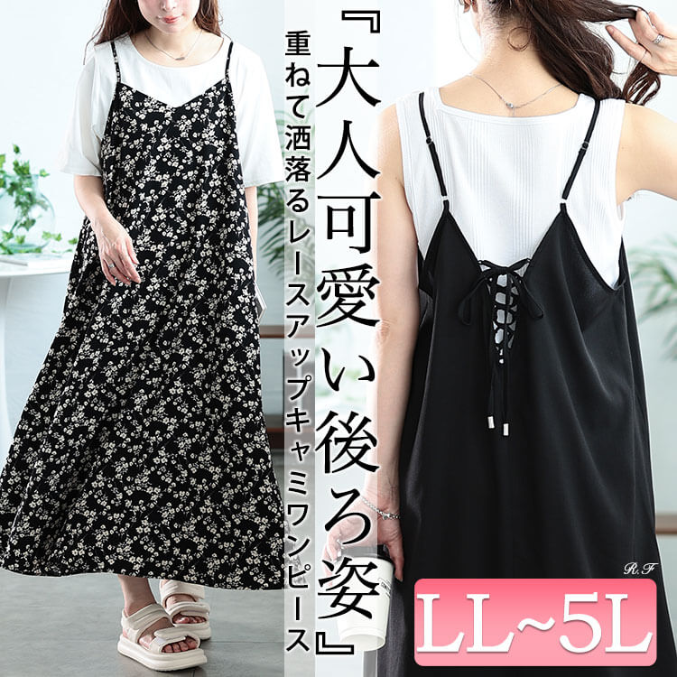 大きいサイズ レディース ワンピース 後レースアップキャミワンピース ワンピ ロングワンピース キャミワンピース ロング マキシ キャミ ノースリーブ 花柄 小花柄 フレア レースアップ Aライン 夏