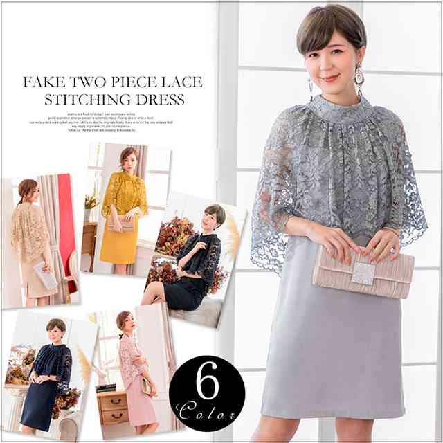 パーティードレス レース ケープ 一体型 ノースリーブ 小さい 大きい サイズ 裾 膝丈 ひざ上 ドレス 服 ブラック ネイビー レッド ピンク アプリコット ジンジャーイエロー 結婚式 お呼 パーティードレス レース ケープ 一体型 ノースリーブ 小さい 大きい サイズ 裾 膝丈 ひざ上 ドレス 服 ブラック ネイビー レッド ピンク アプリコット ジンジャーイエロー 結婚式 お呼