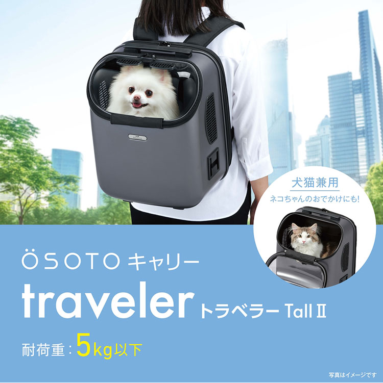 ジェックス OSOTOキャリー トラベラーTall2 グレー キャリー ペットキャリー バッグ リュック コンパクト 軽量 通院 お出かけ お散歩 旅行 犬用 小型犬 猫用 GEX ジェックス OSOTOキャリー トラベラーTall2 グレー キャリー ペットキャリー バッグ リュック コンパクト 軽量 通院 お出かけ お散歩 旅行 犬用 小型犬 猫用 GEX