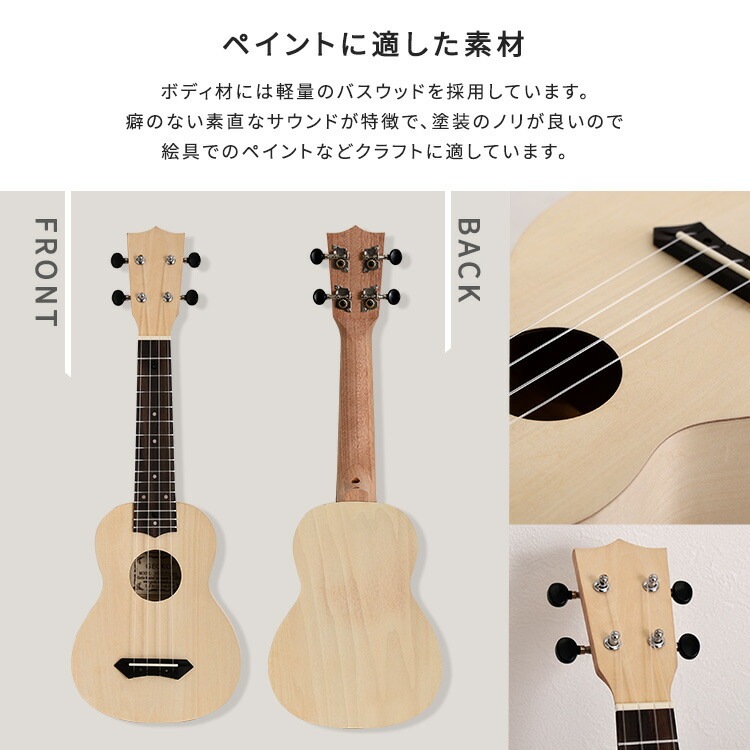 オリジナルを作れる ウクレレ 手作りキット 21インチ ソプラノ 自分オリジナルのウクレレ 描画や色塗りに集中できます 新生活 引っ越し 家具 インテリア 模様替え