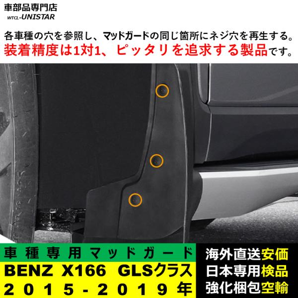マッドガード 汎用品 フロント リア ホイール 汚れ防止 メルセデスベンツ X166 GLSクラス 2015-2019年 適用 DIY 簡単 マッドフラップ フェンダー