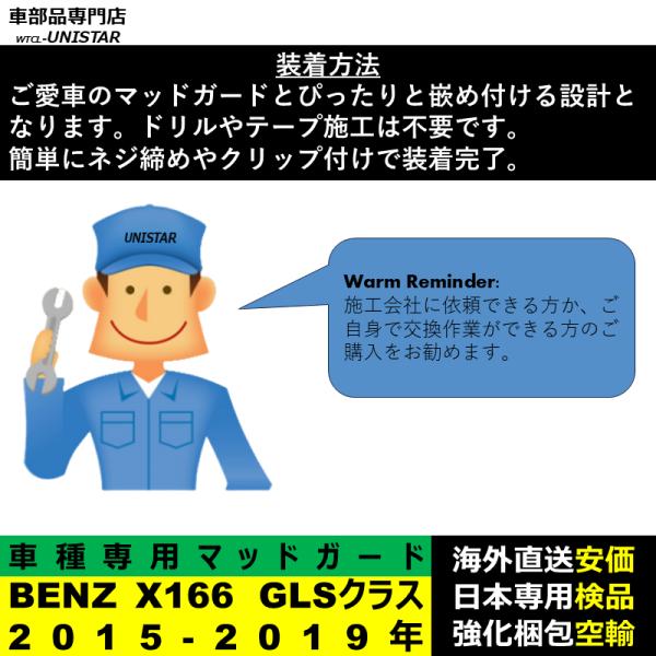 マッドガード 汎用品 フロント リア ホイール 汚れ防止 メルセデスベンツ X166 GLSクラス 2015-2019年 適用 DIY 簡単 マッドフラップ フェンダー