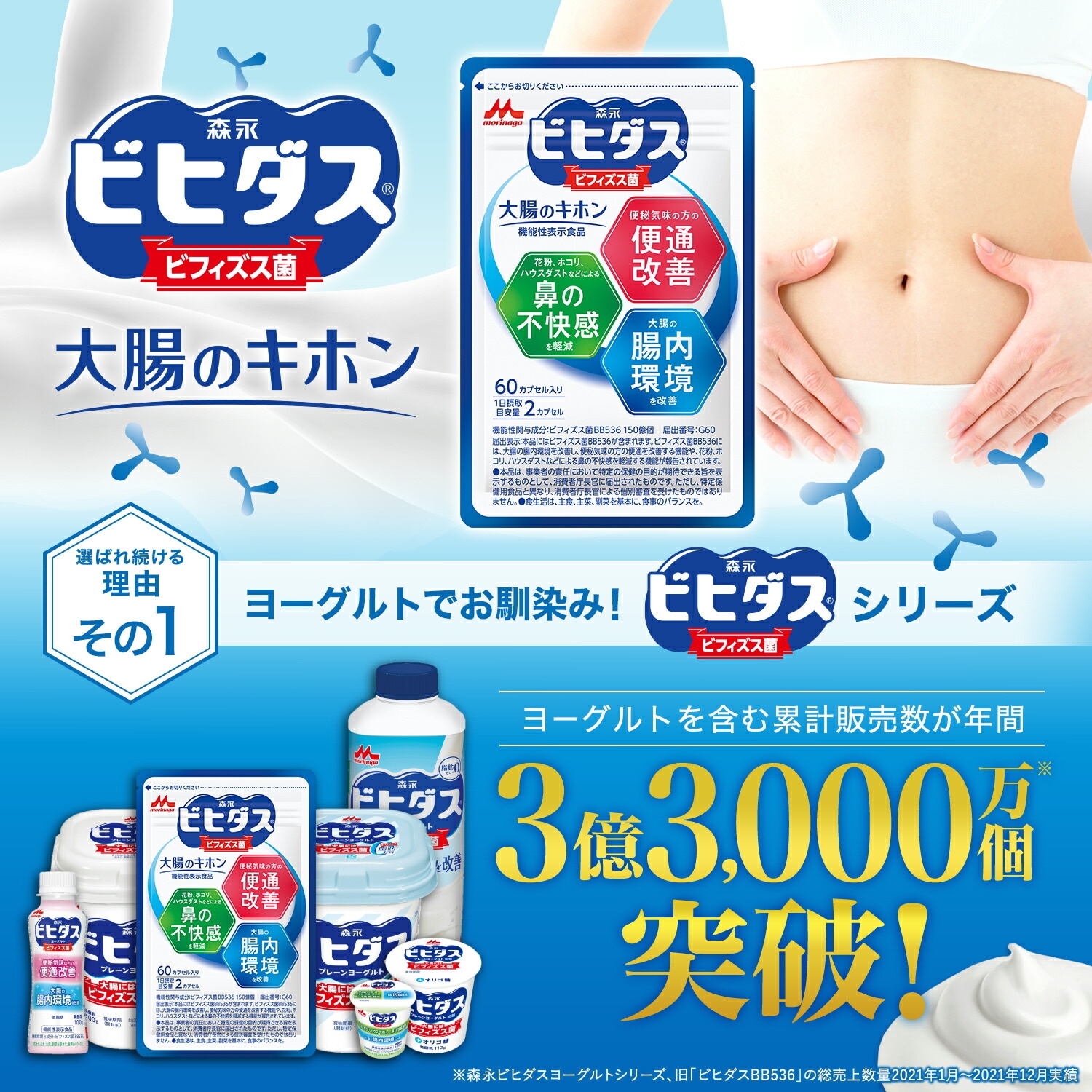 森永 ビヒダス 大腸のキホン 約90日分(3袋) ビフィズス菌 乳酸菌 サプリ ビフィズス 菌 腸内フローラ サプリメント ダイエット morinaga 善玉菌