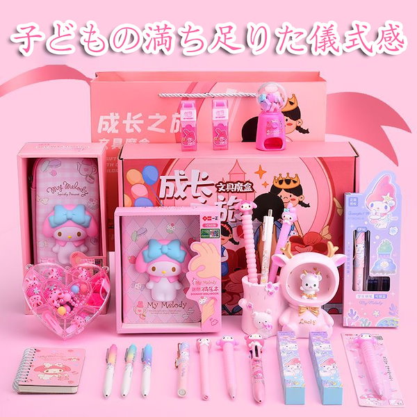 昭和レトロ マイメロディ 文房具セット （マイメロやシナモンが