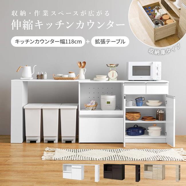 キッチンラック レンジ台 収納棚 伸縮式 幅133-207cm キッチンカウンター118cm 拡張テーブルセット キッチンラック レンジ台 収納棚 伸縮式 幅133-207cm キッチンカウンター118cm 拡張テーブルセット