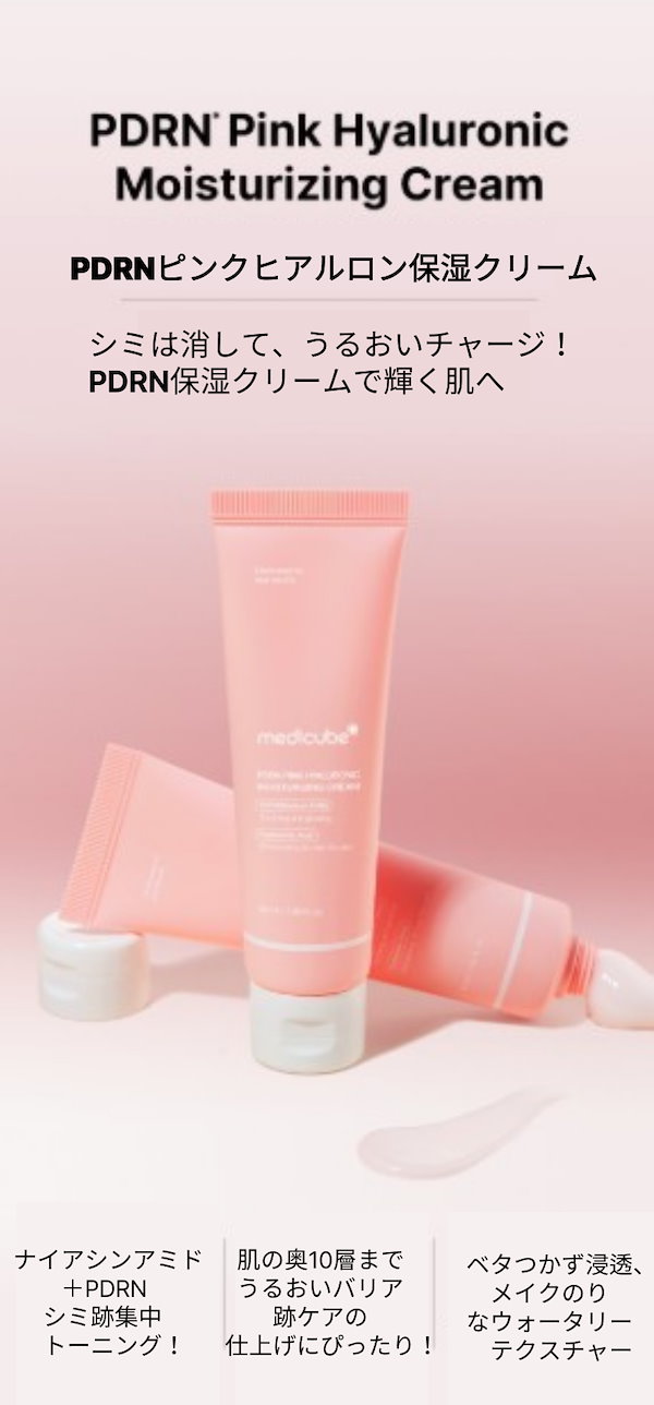 Qoo10] メディキューブ [1+1]【公式正品】 PDRN ピンク