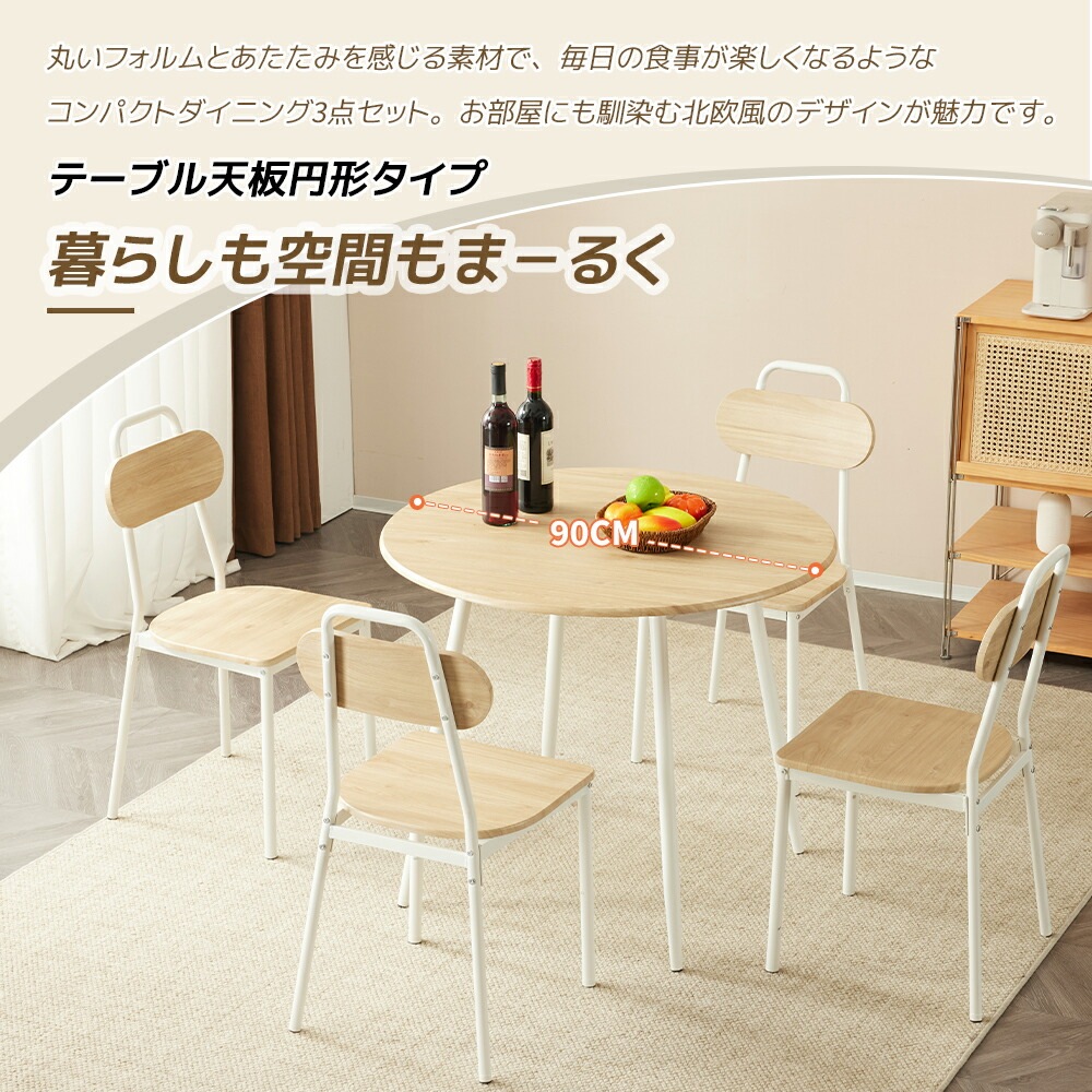 短納期！ダイニングテーブルセット 円型 4人用 幅90cm 5点セット 丸テーブル ナチュラル ダイニングセット 食卓 4人掛け 食卓 チェア4脚 食卓テーブル 食卓 おしゃれ シンプル コンパク