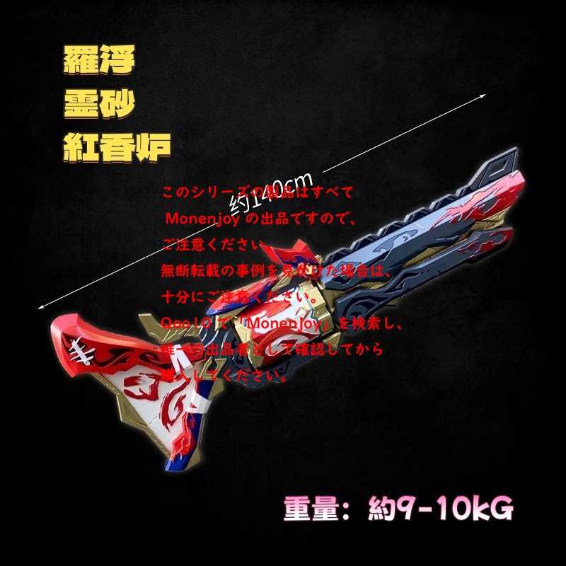 Monenjoy 原神 コスプレ チャスカ 武器 レプリカ モデル道具 巡空の裁翼 実物化 樹脂製造 重量約9-10kg 全長約140cm イベント 仮装 Monenjoy 原神 コスプレ チャスカ 武器 レプリカ モデル道具 巡空の裁翼 実物化 樹脂製造 重量約9-10kg 全長約140cm イベント 仮装