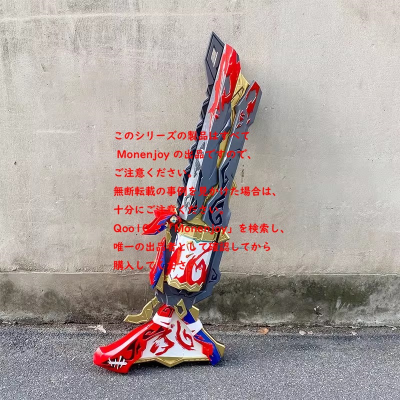 Monenjoy 原神 コスプレ チャスカ 武器 レプリカ モデル道具 巡空の裁翼 実物化 樹脂製造 重量約9-10kg 全長約140cm イベント 仮装 Monenjoy 原神 コスプレ チャスカ 武器 レプリカ モデル道具 巡空の裁翼 実物化 樹脂製造 重量約9-10kg 全長約140cm イベント 仮装