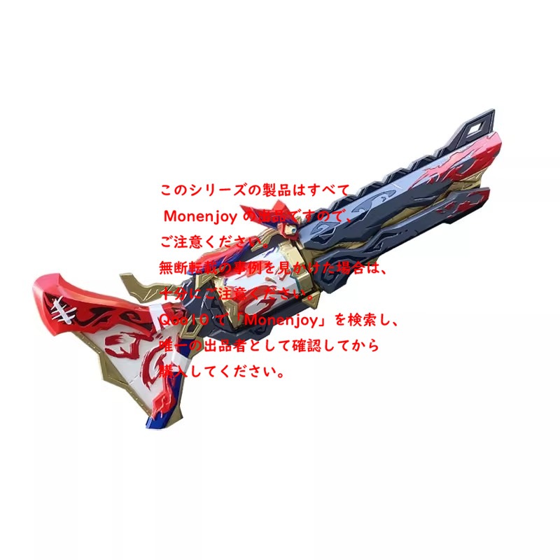 Monenjoy 原神 コスプレ チャスカ 武器 レプリカ モデル道具 巡空の裁翼 実物化 樹脂製造 重量約9-10kg 全長約140cm イベント 仮装 Monenjoy 原神 コスプレ チャスカ 武器 レプリカ モデル道具 巡空の裁翼 実物化 樹脂製造 重量約9-10kg 全長約140cm イベント 仮装