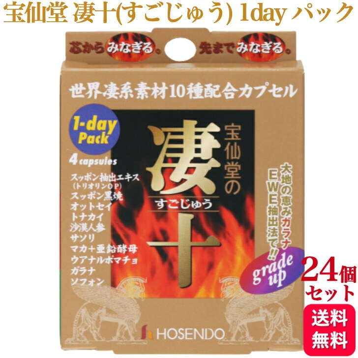 24箱セット 凄十 1DAYパック 芯からみなぎる 先までみなぎる スッポン