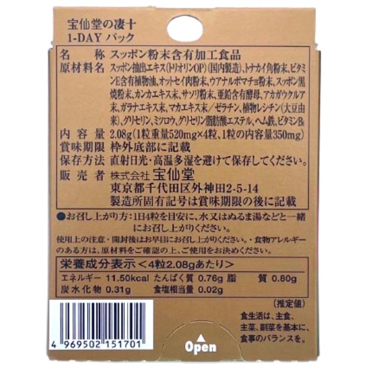 24箱セット 凄十 1DAYパック 芯からみなぎる 先までみなぎる スッポン