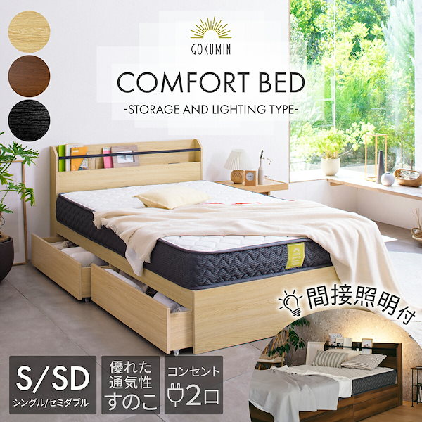 セミダブル・Newデザイン2杯収納コンセント付ベッド・アクセントブラウン 7-5 セミダブル・Newデザイン2杯収納コンセント付き・アクセント