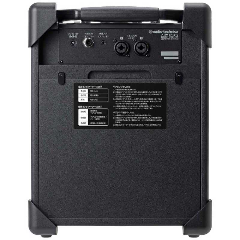 オーディオテクニカ　デジタルワイヤレスアンプシステム(ワイヤレスマイクロホン(ATW-T190MIC)付属)　ATW-SP1910/MIC