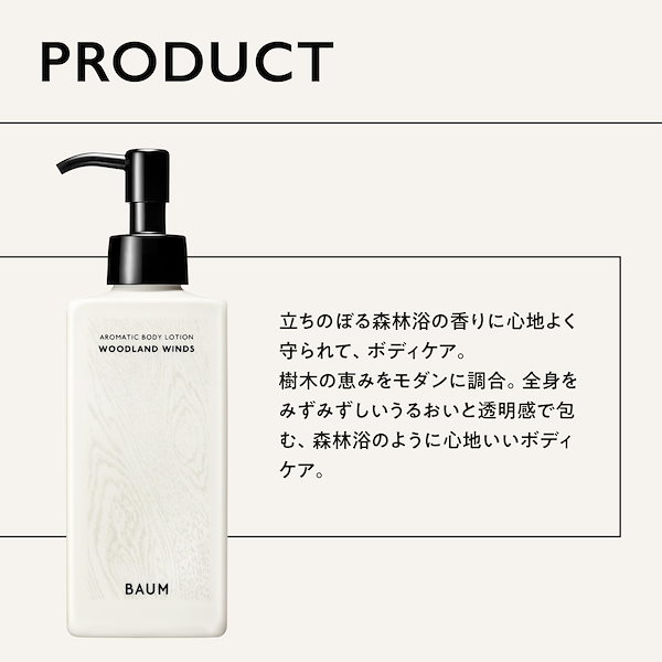 Qoo10] BAUM BAUM(バウム) アロマティック ボデ