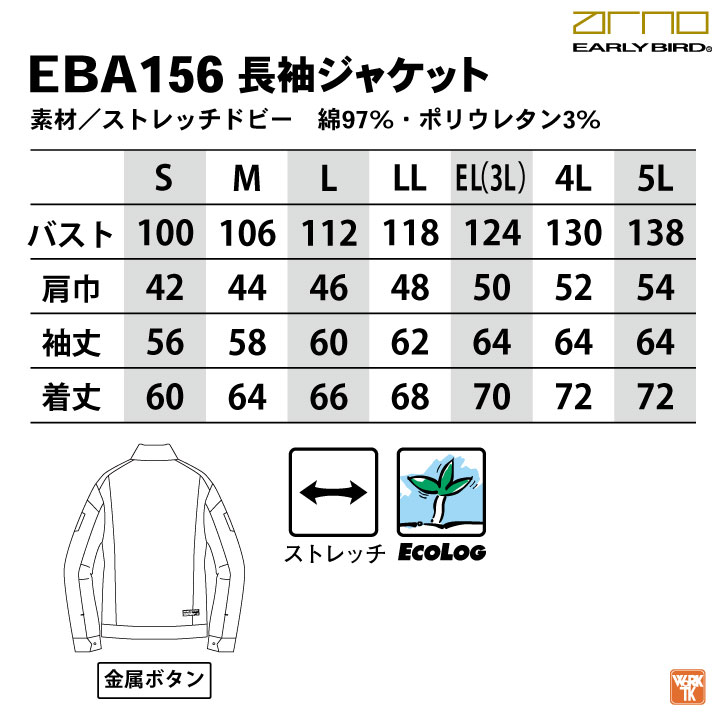 作業着 ストレッチ ジャケット 長袖 春夏 秋冬 ブルゾン ジャンパー メンズ レディース 仕事服 おしゃれ かっこいい 大きいサイズ 3L 4L 5L 6L /bb-eba156 作業着 ストレッチ ジャケット 長袖 春夏 秋冬 ブルゾン ジャンパー メンズ レディース 仕事服 おしゃれ かっこいい 大きいサイズ 3L 4L 5L 6L /bb-eba156