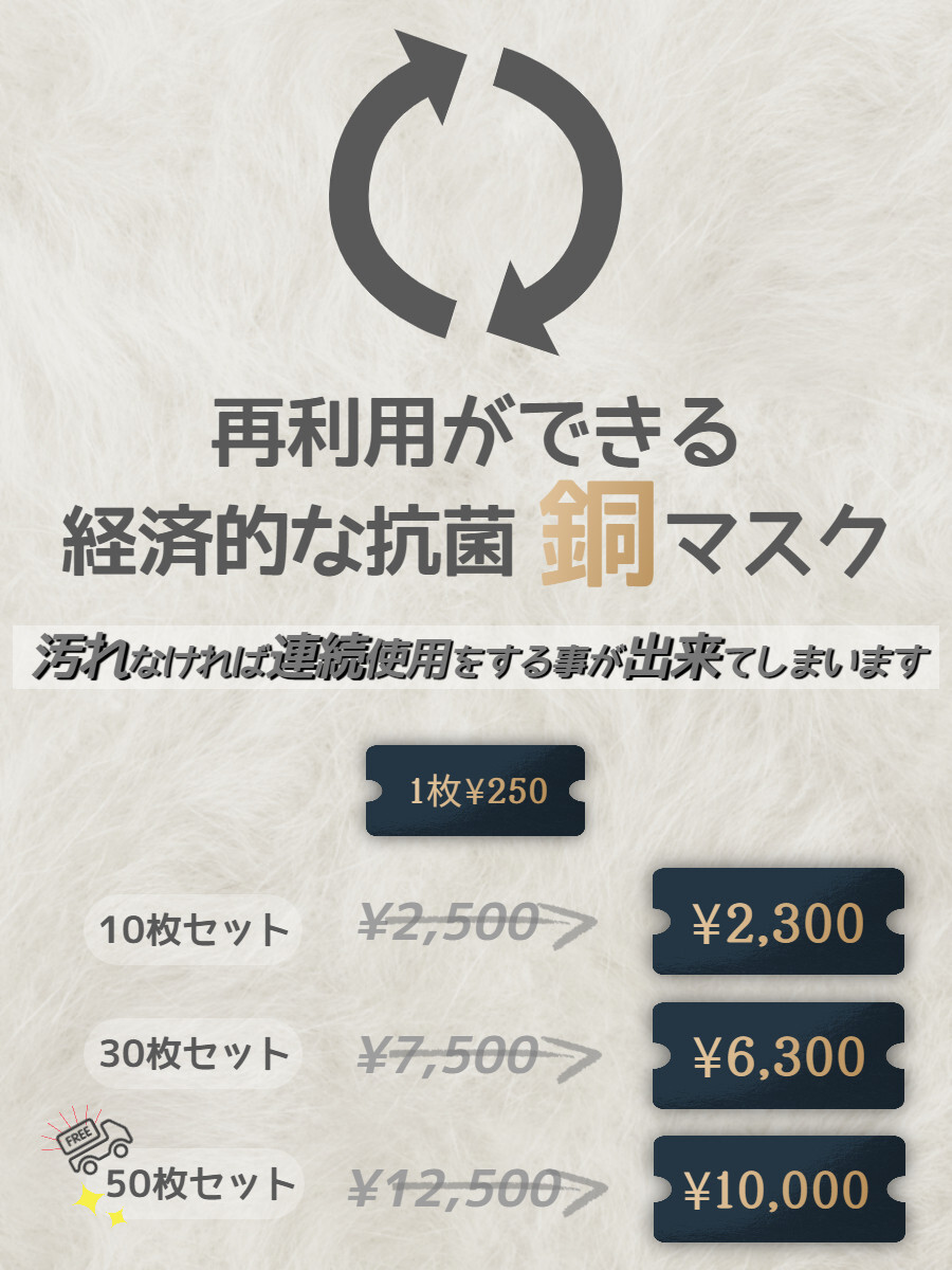 送料無料 50枚セットGOGO789 FREE SIZE いろはに銅マスク 抗菌マスク 銅繊維