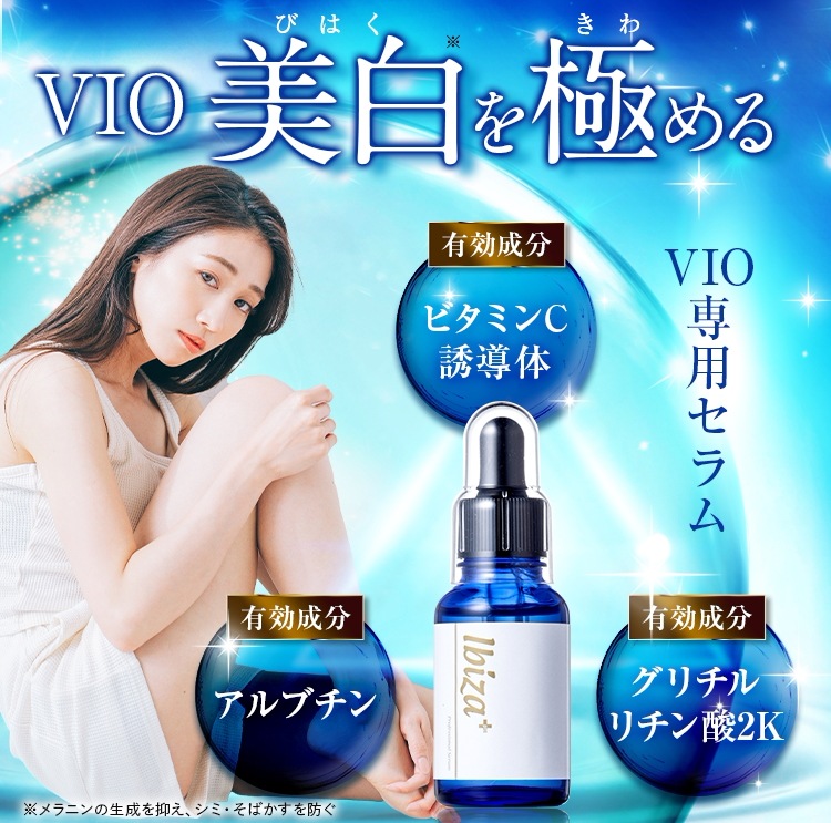 イビサビューティー 薬用イビサセラムPro 30ml R7.8購入】イビサ