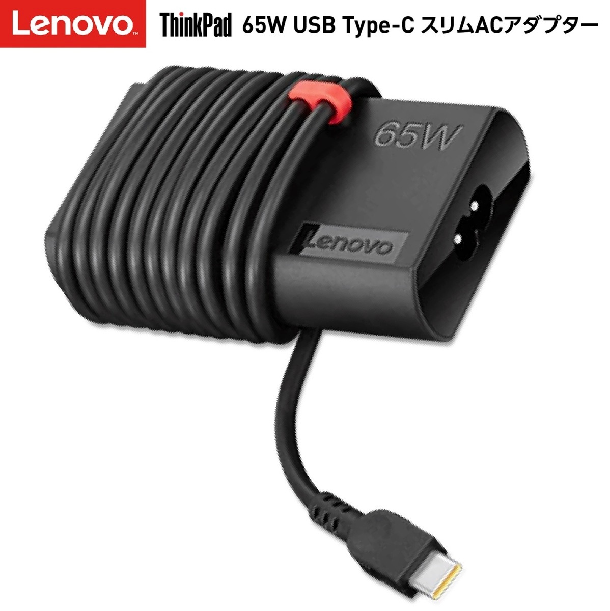 Lenovo 4X20V24677 ThinkPad 65W USB Type-C スリム ACアダ Lenovo 4X20V24677 ThinkPad 65W USB Type-C スリム ACアダ