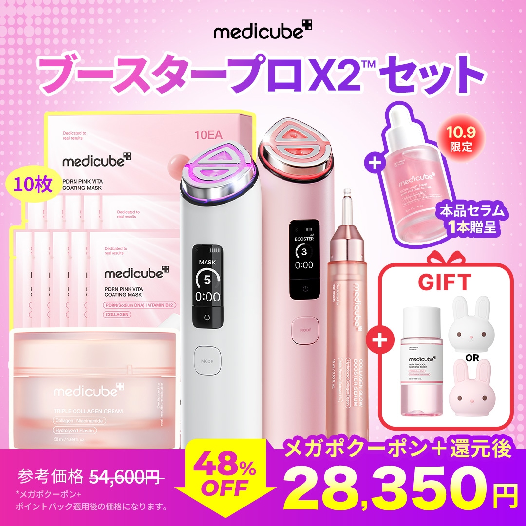 Qoo10] メディキューブ 【10/9限定美容液本品付・48% OF