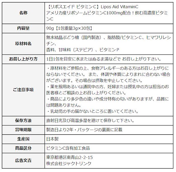 Qoo10] 【 メガ割 】 リポスエイドVC 3箱セ
