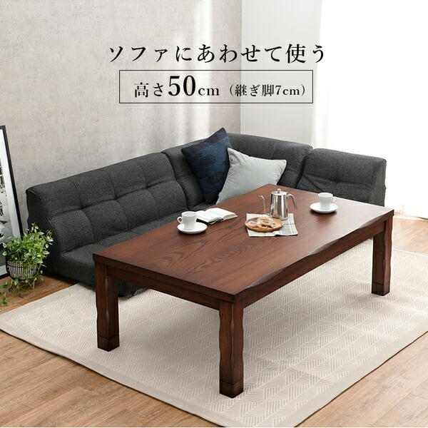 ダイニングコタツ [約幅135x奥行80x高さ43/50/63/70cm] 高さ調節可能 組立式