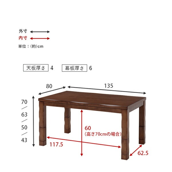 ダイニングコタツ [約幅135x奥行80x高さ43/50/63/70cm] 高さ調節可能 組立式