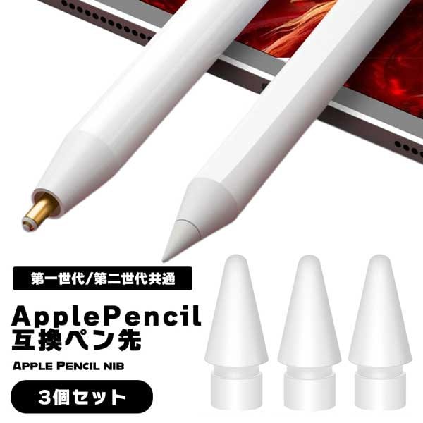 Qoo10] アップルペンシル ペン先 ApplePe