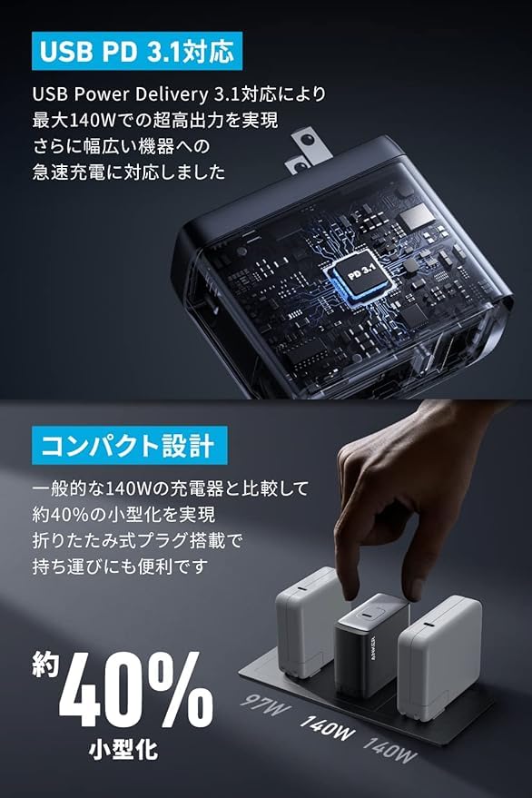 Anker 717 Charger (140W) (USB PD 充電器 USB-Cポート)【USB PD 3.1 対応/PPS規格対応/PSE技術基準適合/折りたたみ式プラグ】MacBook