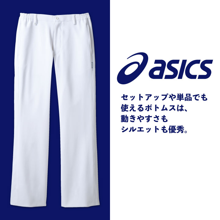 CHM651 アシックス asics メンズパンツ ノータック 両脇ゴム 看護師 ナース服 医療用 リハビリ 整骨院 理学療法士 歯科衛生士 デンタルクリニック /sm-chm651 CHM651 アシックス asics メンズパンツ ノータック 両脇ゴム 看護師 ナース服 医療用 リハビリ 整骨院 理学療法士 歯科衛生士 デンタルクリニック /sm-chm651