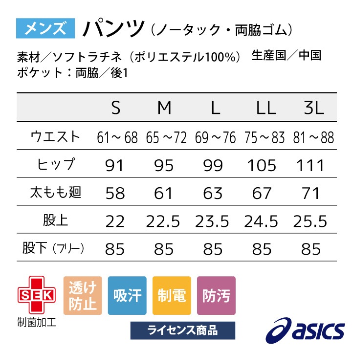 CHM651 アシックス asics メンズパンツ ノータック 両脇ゴム 看護師 ナース服 医療用 リハビリ 整骨院 理学療法士 歯科衛生士 デンタルクリニック /sm-chm651 CHM651 アシックス asics メンズパンツ ノータック 両脇ゴム 看護師 ナース服 医療用 リハビリ 整骨院 理学療法士 歯科衛生士 デンタルクリニック /sm-chm651