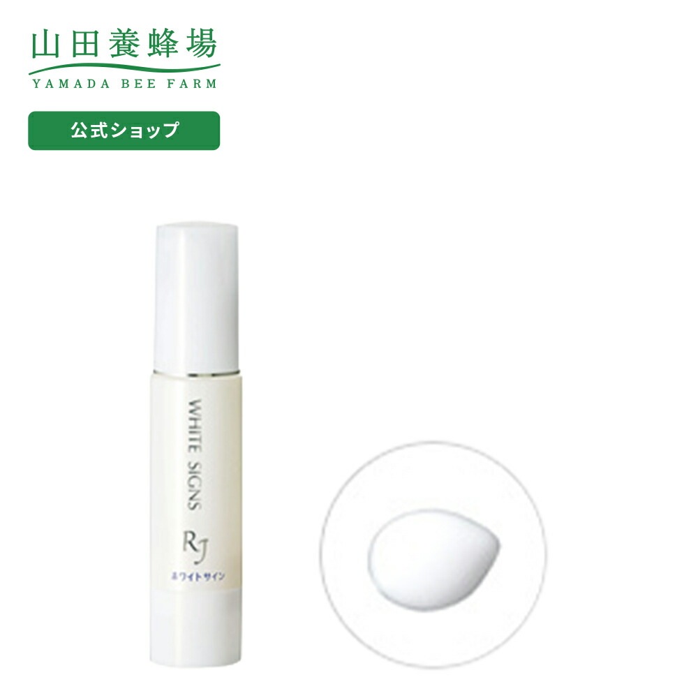 薬用 RJホワイトサイン 医薬部外品 20mL バレンタイン 薬用 RJホワイトサイン 医薬部外品 20mL バレンタイン