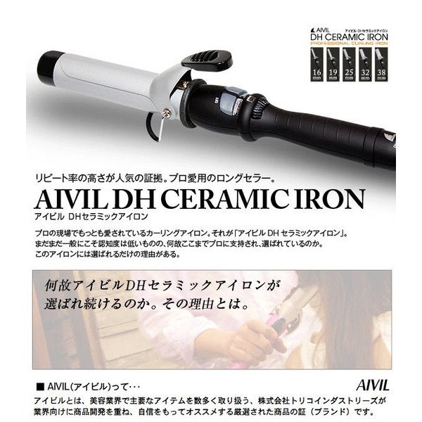 返品交換不可 AIVIL DH CERAMIC IRON 25 アイビル セラミック アイロン