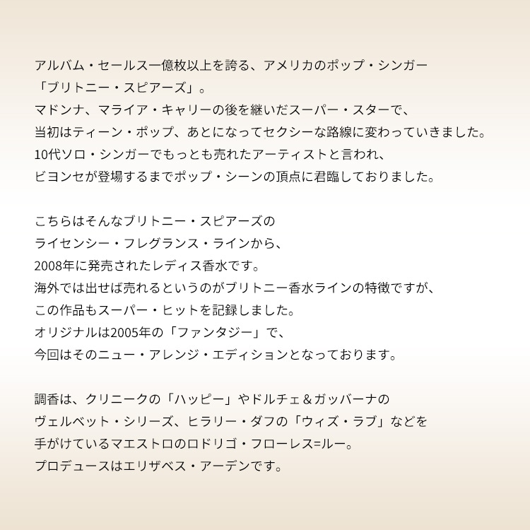 ブリトニー スピアーズ ヒドゥンファンタジー EDP SP 100ml