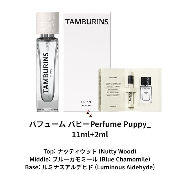 タンバリンズ　sunshine キーリングウェア　tamburins ホワイト KEYRING WEAR PERFUME WHITE